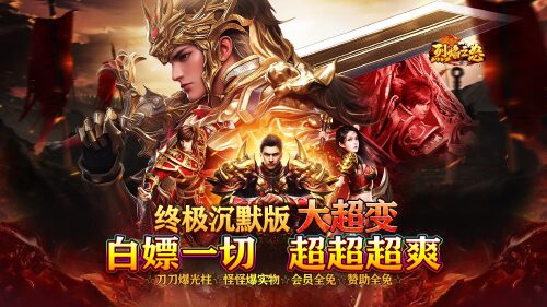 《烈焰之怒（终极白嫖大超变）》996传奇转游方案