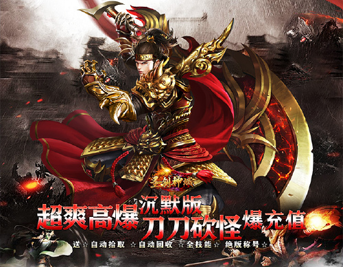 《圣剑神域（超爽沉默刀刀爆充）》区服永久冠名活动