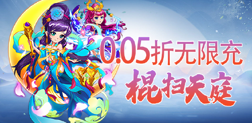 《斗破神（梦幻0.05折扣）》单日累充活动 