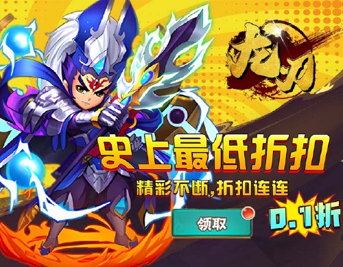 《龙刃（0.1折封神西游）》单日累充活动 