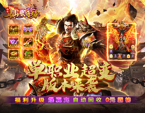 《仙旅奇缘（福利升级斩仙超变）》单日大额福利