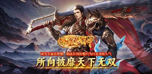 《炼狱战神（仙剑返利服）》转游活动