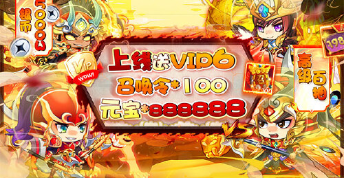《萌斗魏蜀吴（0.1折免费版）》首发单日累充活动