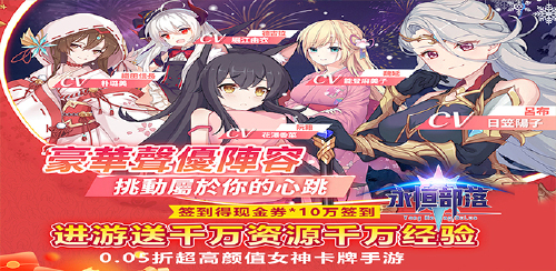 《永恒部落（0.05折永恒女神）》永久累充活动