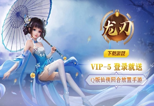 《龙刃（0.05折有妖气）》日常活动