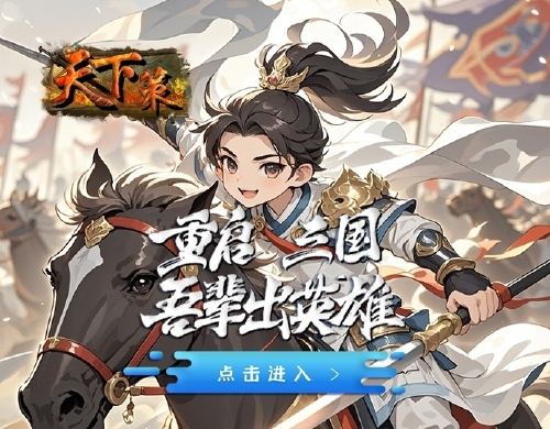《天下策（0.1折风云霸业）》申请额外奖励