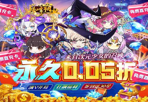 《巅峰霸业（梦幻美女0.05折）》冠名活动