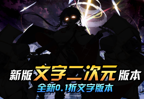 《热血格斗(0.1折福利多)》转游福利