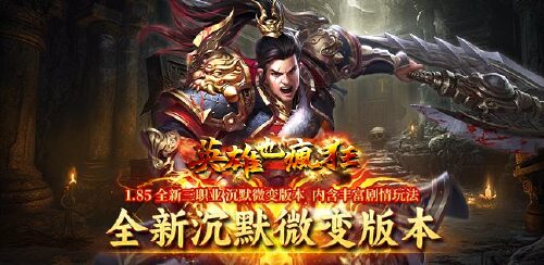 《英雄也疯狂(天子福利版)》转区转游活动