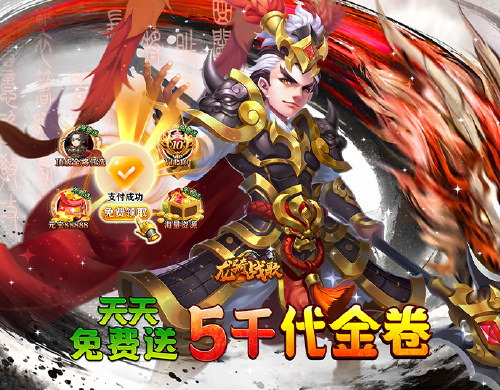 《龙骑战歌(0.1每日5千代金券)》单日累充活动