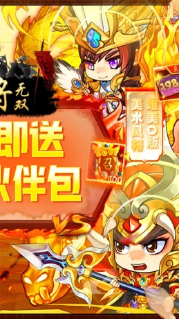 三国将无双