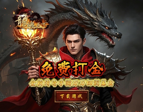 《龙魂天下(0.1折至尊千刀斩)》线下活动