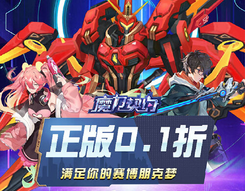 《魔力契约（0.1折GM送真充）》永久历史累充活动