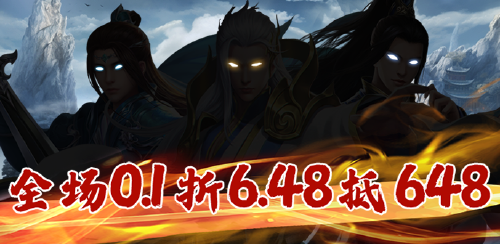《仙迹（文字成仙0.1折）》转游福利