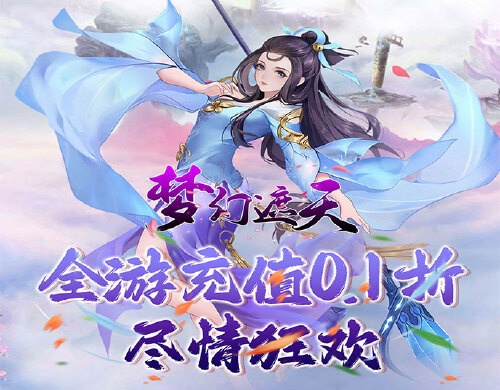 《梦幻遮天（玄妙仙途0.1折）》订制称号