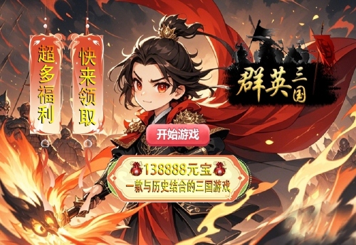 《群英三国（0.05折铁血霸图）》日常活动