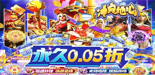 《冲向地心（无限塔防0.05折）》大额福利