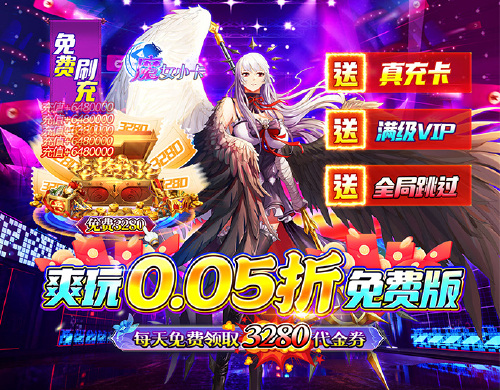 《魔女小卡（0.05折零氪免费版）》转游福利