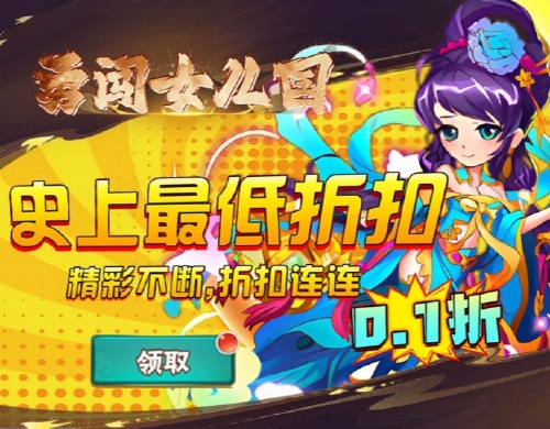 《勇闯女儿国（0.1折无双西游）》单日大额福利