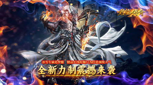 《君临传奇（梦之超变）》转区转游活动
