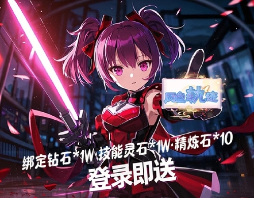 《风色轨迹(0.05折驭兽传说)》线下活动