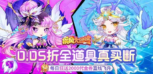 《疾风大冒险（0.05全道具真买断）》神兽狂欢