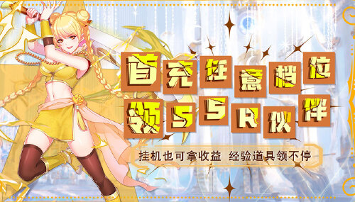 《开心宝贝向前冲（0.05折火龙送抽）》限时首发活动
