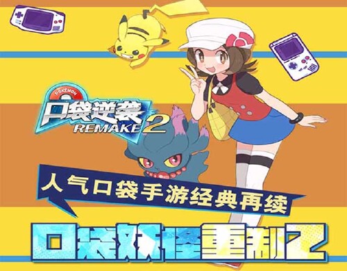 《口袋逆袭(0.1折送超梦)》口袋逆袭永久累充活动