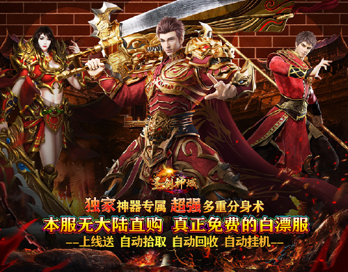 《圣剑神域（神器高爆专属）》单日大额充值福利