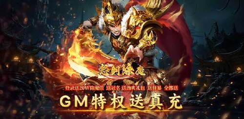 《屠龙圣域（怒剑除魔）》转区转游