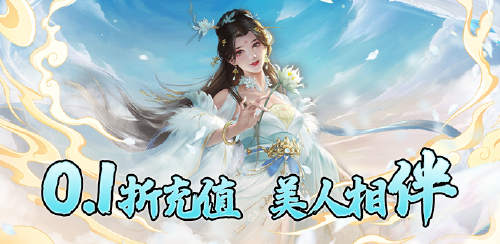 《斗破神(仙侠斗武0.1折)》大额额外福利
