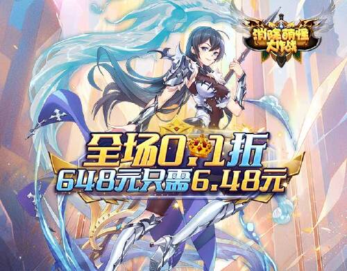 《消除萌怪大作战（0.1折免费送2000）》单日大额额外福利