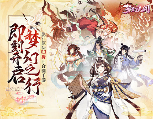 《梦幻无间(御兽西游0.1折)》转游活动