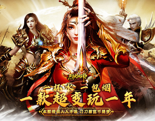 《烈火战神（总裁超变刀刀直购）》单日大额充值福利