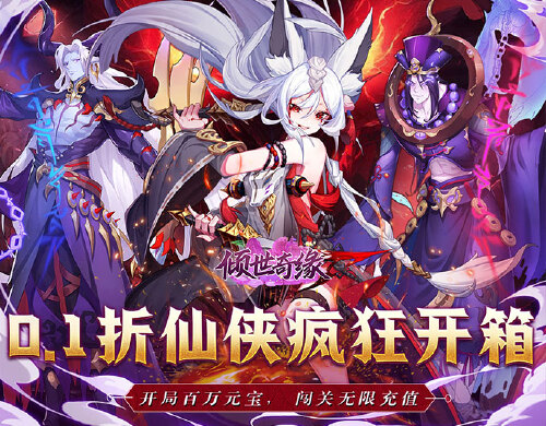 《倾世奇缘（0.1折无限领百万元宝）》单日大额额外福利