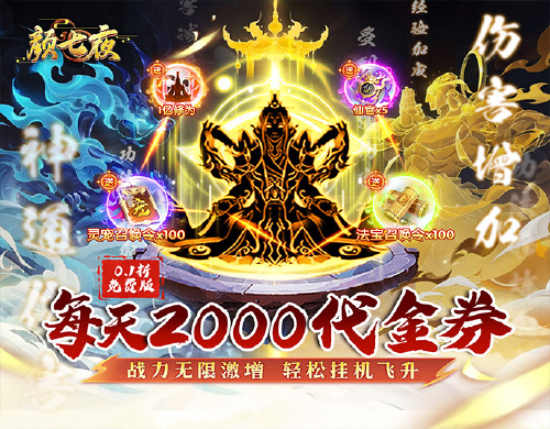 《颜七夜(0.1折文字修仙免费版)》终身累充活动