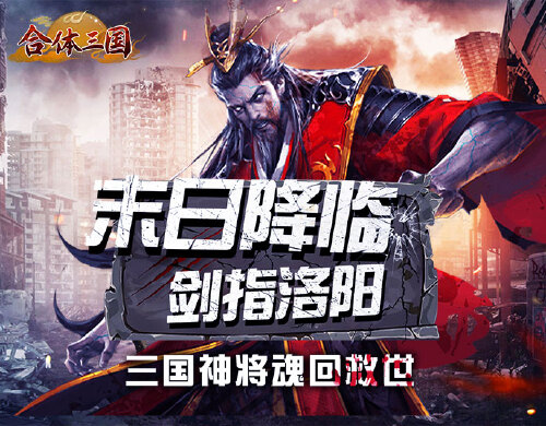 《合体三国（0.1折英魂救世）》单日大额额外福利