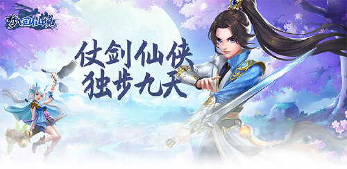 《梦回仙境（0.05折仙帝之路）》大额额外福利