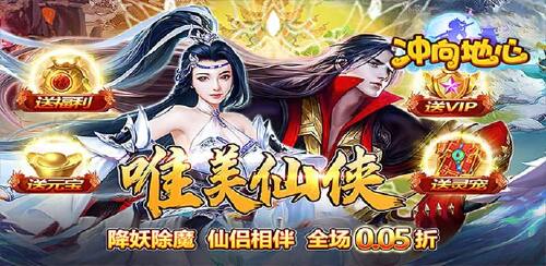《冲向地心（斩神诀0.05折）》永久累充活动