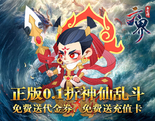 《六界召唤师（0.1折每天送代金券）》服务器冠名活动
