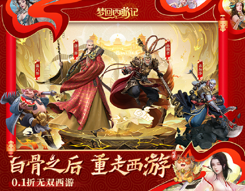 《梦回西游记（0.1折无双西游）》限时多日累充活动