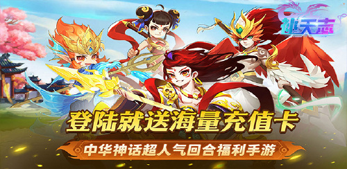 《补天志(封神演义0.05折)》200倍转游福利