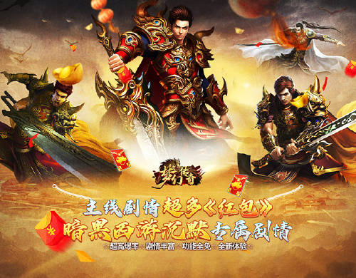 《梦幻传奇（沉默送充暗黑西游）》区服永久冠名活动