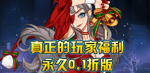 《热血格斗（放置魔幻0.1折）》单日大额福利
