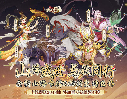 《上古有灵妖(0.05折疯狂送千抽)》龙祖霸服活动