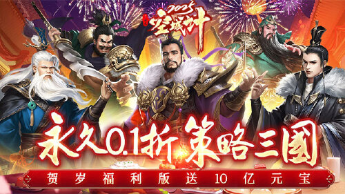 《三国之空城计（0.1折送百万真充）》永久称号自选活动