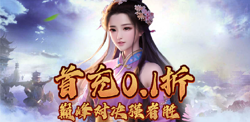 《斗破神（0.1折仙帝之路）》额外奖励