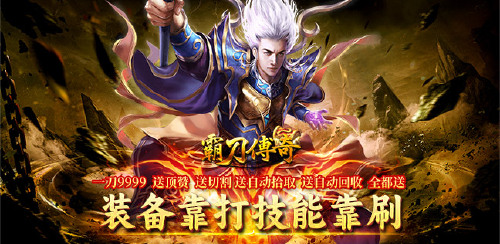 《霸刀传奇（冰火传说）》新服夺宝