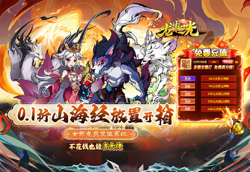 《龙神之光（0.1折无限免充）》转游福利
