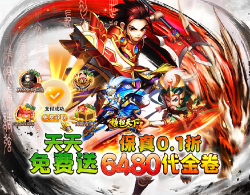 《横扫天下（0.1折三国免费版）》单日累充活动